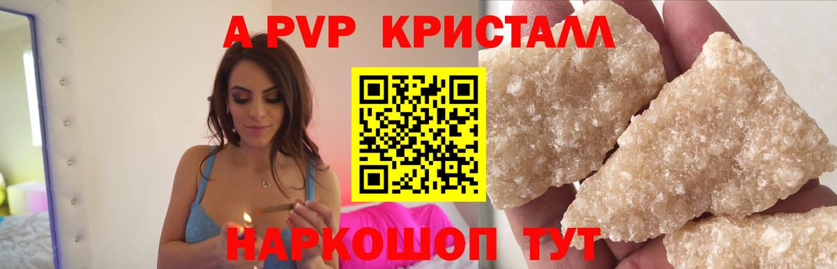 Alfa_PVP Crystall Фролово