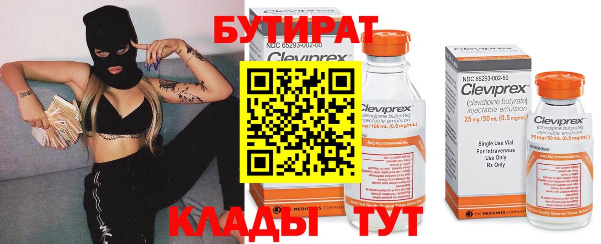 Бутират вода Фролово