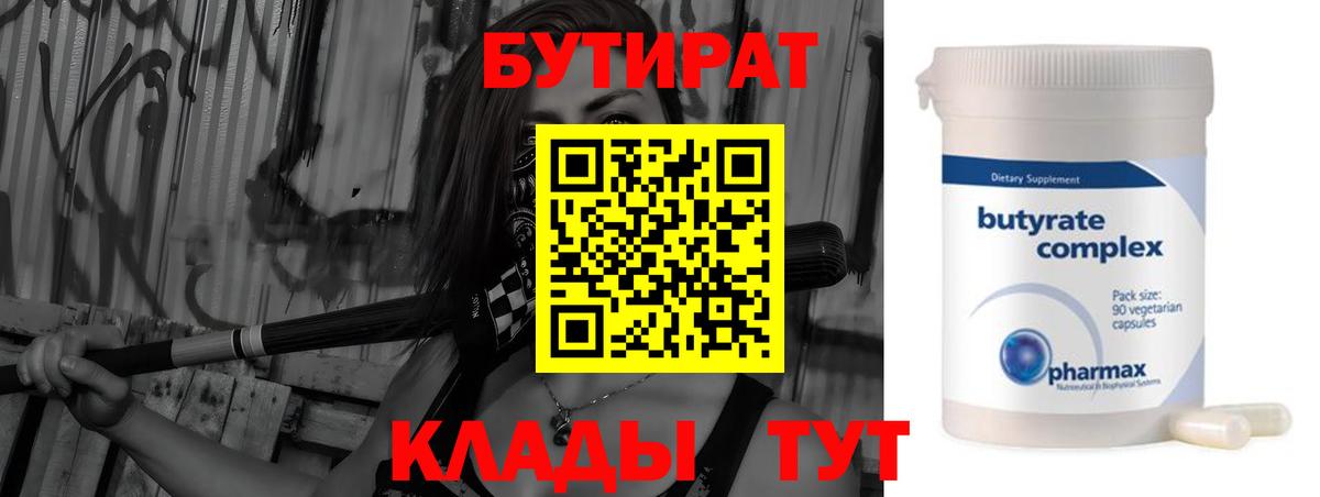 Бутират  Бутират BDO  Вход с VPN  Фролово 