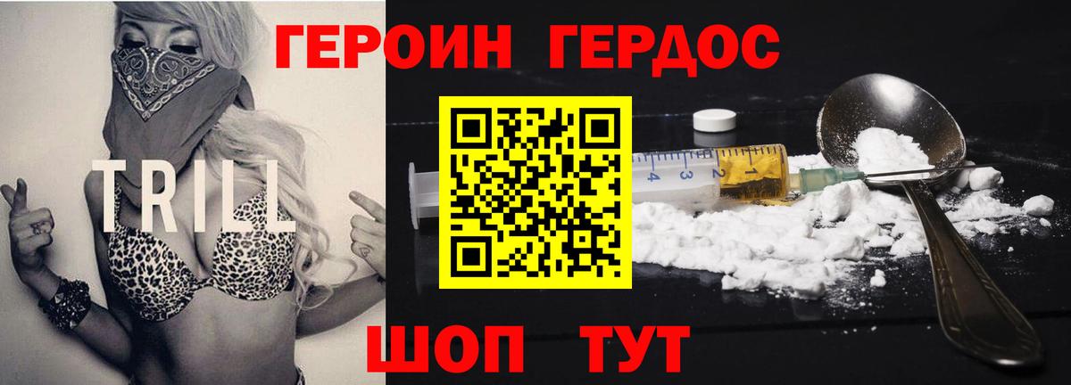 Героин  ГЕРОИН белый  Вход с VPN  Фролово 